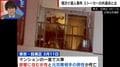 目黒区マンションの一室で火災、“交際歴あり”男女2人が死亡…元刑事は「密室で起きたストーカー殺人」を指摘