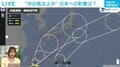 ダブル台風が日本接近 気象予報士「予報円が大きい=通過時間にブレが大きい」 7号は「上陸の可能性もある」西日本の太平洋側で「台風6号と非常に似たコース」大雨警戒