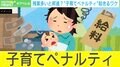 子育てペナルティ？ 出産で賃金46%↓ 背景に日本人の“残業気質”？