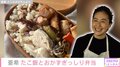 清原和博さんの元妻・亜希、たこ飯とおかずがぎっしり詰まった“手作り弁当”を公開