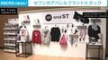 セブンがアパレルブランドとタッグ
