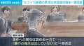 “ルフィ”G幹部の男 初公判 起訴内容を一部否認