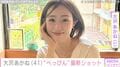 水着姿が話題・大沢あかね（41）、肩のストラップがちらりとのぞく最新ショットに「モテますな！」「べっぴんさんやねっ！」などの反響