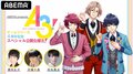 『A3!』声優の酒井広大、沢城千春、田丸篤志が出演！ 4周年を記念した特別番組を独占生配信
