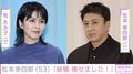 松たか子の兄・松本幸四郎（53）、最新姿に驚きの声「だいぶ痩せられましたよね」「加工じゃないの？」「泣きそう！ 声出た…」