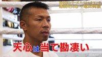 那須川天心にボクシングで勝ったら1000万円 - 天心VS亀田 - 元WBA世界王者 内山高志が勝敗を徹底分析！ | 動画視聴は【Abemaビデオ(AbemaTV)】