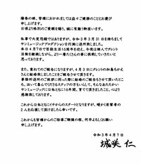 城咲仁『御報告』