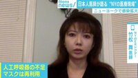 【学君】NY日本人医師「インフルとは違う」