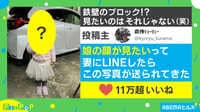 娘の顔が見たいのに...思ってたのと違う