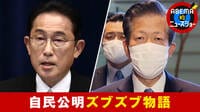 「10万円給付」自民党が公明党に配慮するワケ