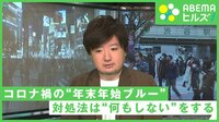 コロナ禍の“年末年始ブルー”対処法
