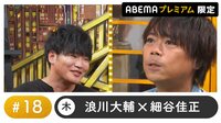 声優と夜あそび プレミアム #18