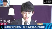 【無料】Abema最新NEWSはここでチェック!-藤井聡太四段(14)史上初29連勝!「想像できなかった」喜びの会見【全編】 - Abemaビデオ | AbemaTV(アベマTV)