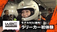 【映像】爆速ラリーカーに目を見開き“大絶叫”の瞬間