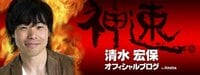 清水宏保『やった‼️羽生くん‼️』