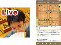 将棋・藤井聡太四段効果で将棋連盟アプリにアクセス殺到　急きょサーバー強化＆アプリ改良