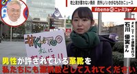 「何でも“女性差別”は、他にある幸福の道を見えなくする」元セクシー女優、「#KuToo」など“女性差別”反対論に
