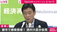 西村大臣「営業停止など強い措置も」