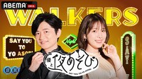 声優と夜あそび ウォーカーズ【下野紘×内田真礼】 #11
