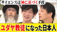 ユダヤ人なぜ凄い？ 修行経て改宗した日本人当事者に聞く