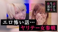 指原莉乃&ブラマヨの恋するサイテー男総選挙 - - #114:エロ怖い話…ヤリテー女参戦!