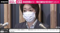 橋本大臣→森会長｢あってはならない｣