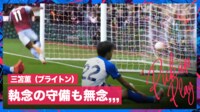 【映像】三笘薫、目の前のクロスに決死のスライも届かず無念の瞬間