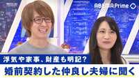 夫婦円満の“お守り”に? アマゾン創業者の離婚で関心集まる「婚前契約」