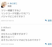 蛯原英里『お揃いのパジャマ』