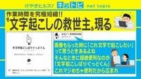 【動画】読めない……がなくなる? なんて便利な「OCR」