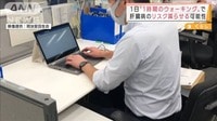 1日“1時間のウォーキング”で肝臓病リスク減少か