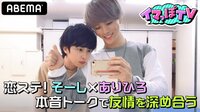 イマっぽTV - 本編 - #27：そーし×ありひろ！...