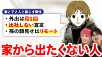 幸せは家の中か外か?巣ごもりさん&家に帰らないさんのライフスタイルに迫る!