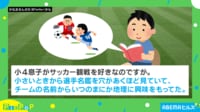 【映像】サッカー好き息子の“まさかの教材”