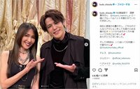 工藤静香、黒ドレスで宮野真守との2ショットを披露 「とってもお似合い」「めちゃくちゃ格好いい」と反響