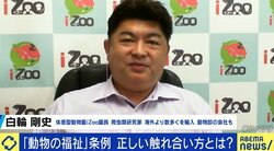 動物園で飼われるのは「かわいそう」? 札幌市で制定された“動物の福祉”条例から考える