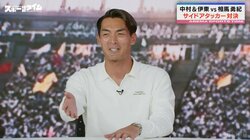 「オレの出待ちがスゴイと思ったら…」元日本代表・槙野智章氏、フランス強豪チームと同宿舎の珍エピソード？「全員、伊東純也と中村敬斗ファンだった（笑）」