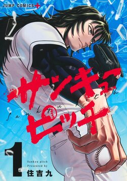 "Strikeout Pitch" Wins First Place in "Next Manga Awards 2025" Web Manga Division! Thank You Advertisement Featuring Panther Ogata Also Announced