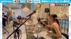 「Wow！紅だー」とYOSHIKI本人が反応！新婦がドレス姿でドラムを爆叩きする演奏に「かっこいい！」「いい家庭になりそう」と絶賛の嵐