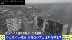 「何のメリットもない」在日ロシア人から見たウクライナ侵攻 不透明な“プーチン支持率”