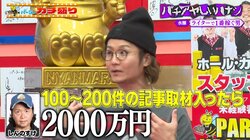 パチンコ業界で稼ぎまくった巨額に一同驚愕！有名ライターが買った3000万円以上するVIP専用“特注ランボルギーニ”「紳助師匠みたい…」