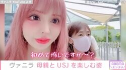 “カスタム総工費3億5千万円”美容整形タレント・ヴァニラ、母親とUSJを満喫「お姫様のキャラクターみたいに可愛い」と反響