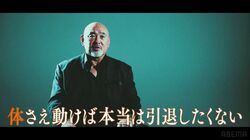 まもなく引退を迎える武藤敬司『有田哲平の引退TV』に出演決定！「体さえ動くなら引退はしたくない」“引退”を決意した心中を激白