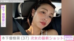 木下優樹菜さん（37）、顔出しが話題の次女「テンソン爆アゲ」最新ショット公開