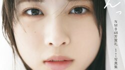 初水着＆初ランジェリー挑戦で話題 NMB48芳賀礼1st写真集『ぽんっ』の表紙が解禁
