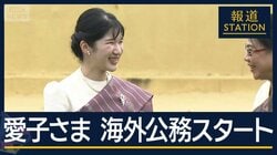 国家主席を表敬訪問　愛子さま　ラオスで海外公務本格スタート