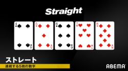 ストレートとは？ ポーカーのテキサスホールデムにおける強さや組み合わせ、揃う確率について解説