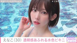 「もう夏かも〜！」えなこの透明感あふれるビキニショットにファン絶賛 「美しすぎる、天使だ」「えなこりん夏バージョン最高!!」