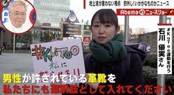「何でも“女性差別”は、他にある幸福の道を見えなくする」元セクシー女優、「#KuToo」など“女性差別”反対論に