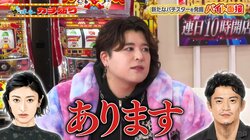 小栗旬・山田優夫妻が一緒にパチンコ番組出演！？弟・親之條、オファーに「ガチでお願いしたら…あります」